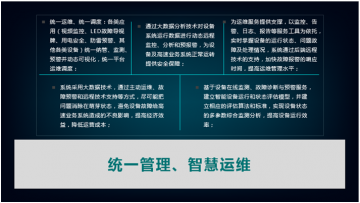 智慧交通—高速公路綜合運(yùn)維管理解決方案